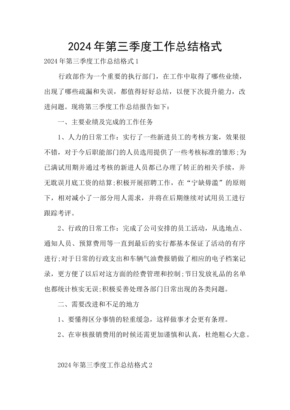 2024年第三季度工作总结格式_第1页