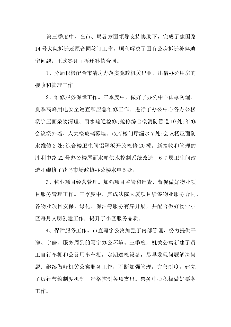 2024年第三季度工作总结格式_第2页