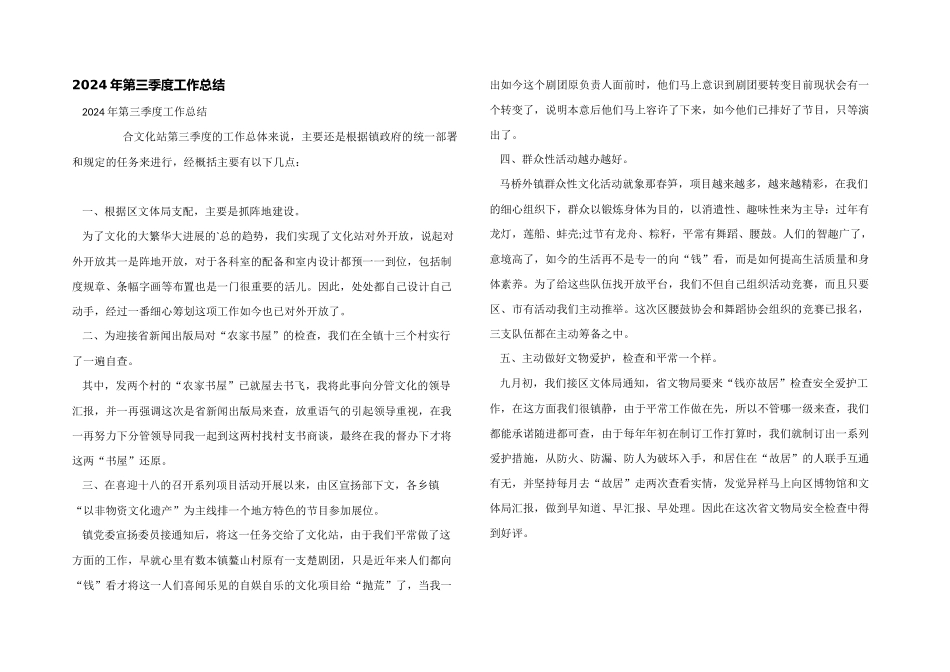 2024年第三季度工作总结_第1页