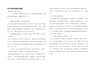 2024年第三季度工作总结