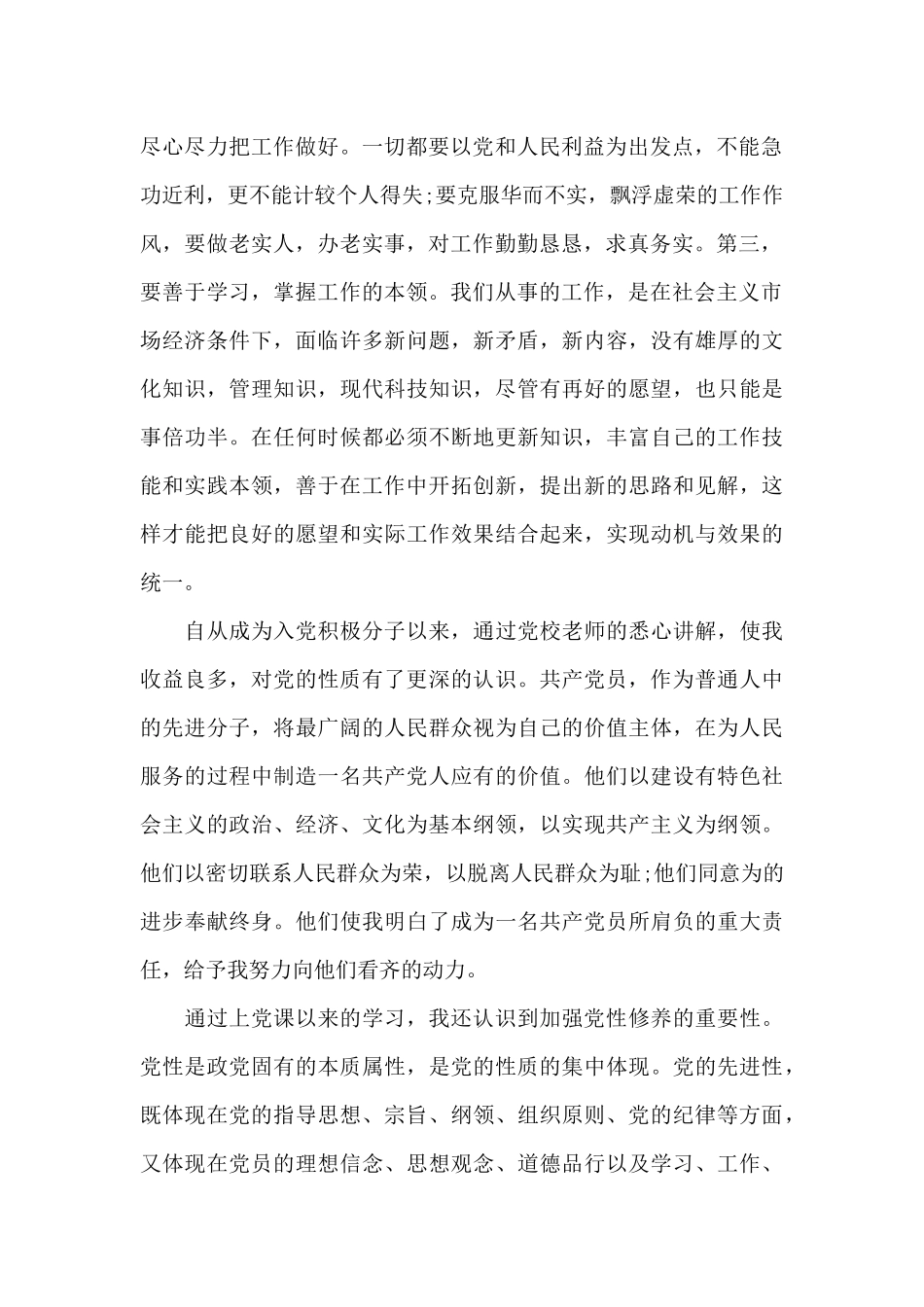 2024年第一至四季度入党思想汇报_第2页