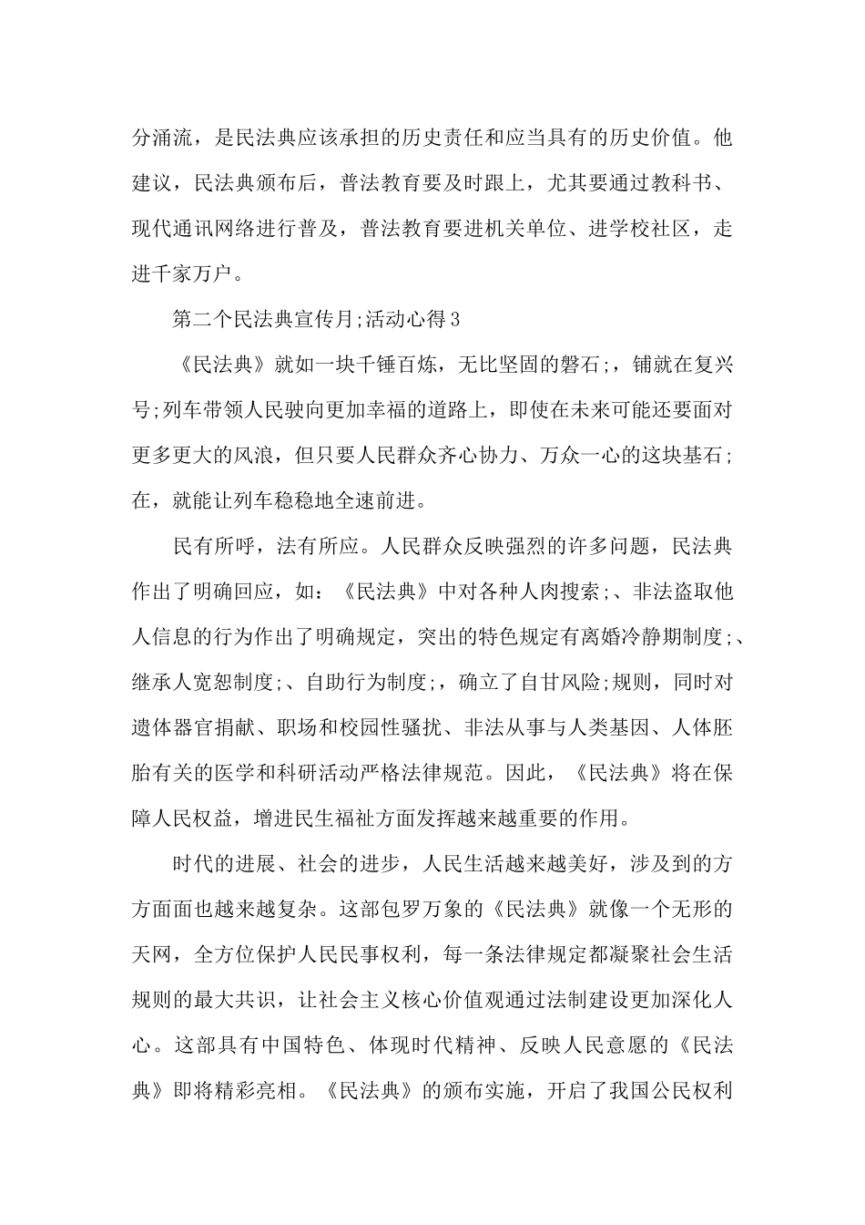 2024年第二个“民法典宣传月”活动心得体会三篇_第3页