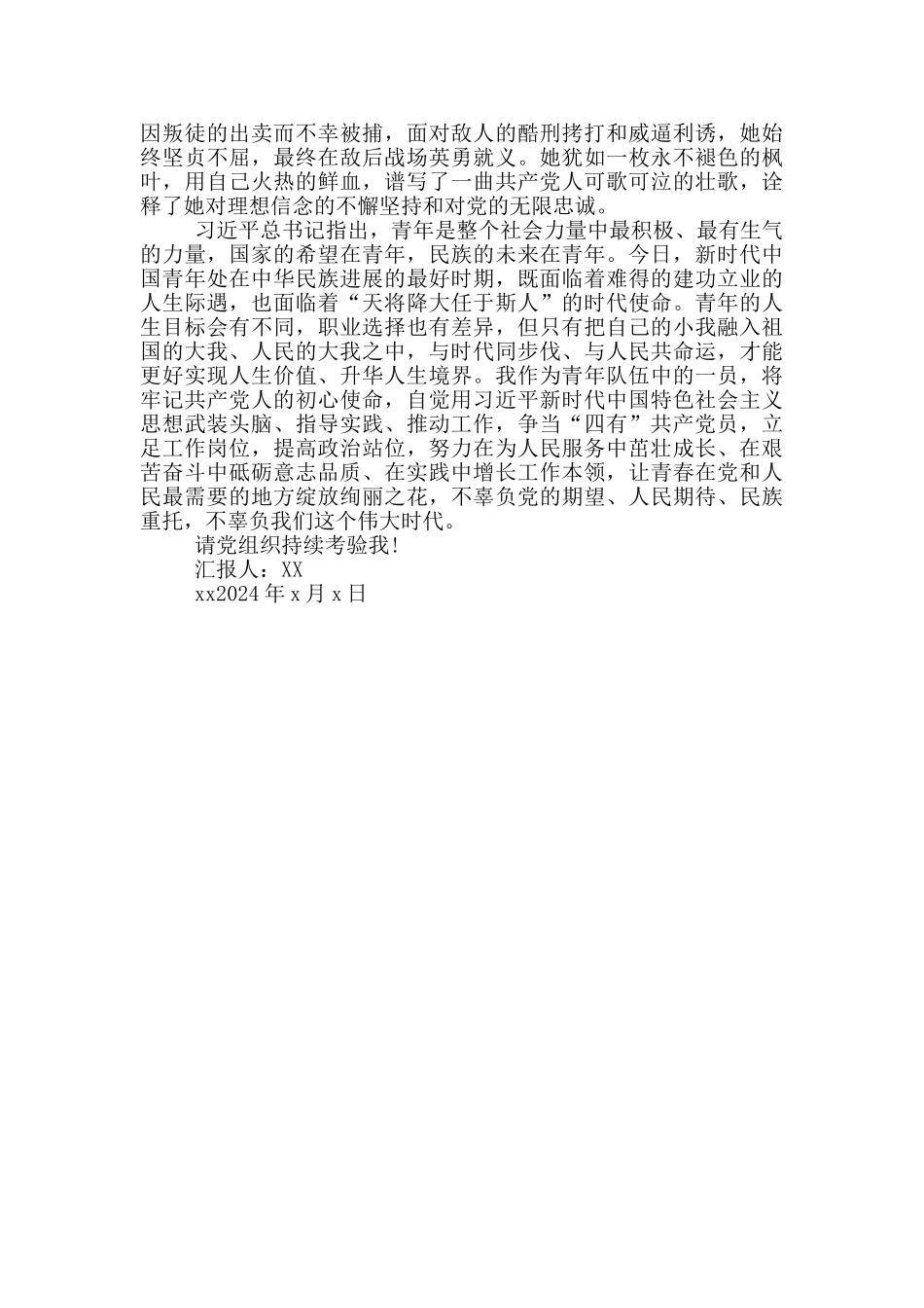 2024年第三季度思想汇报范文两篇_第3页