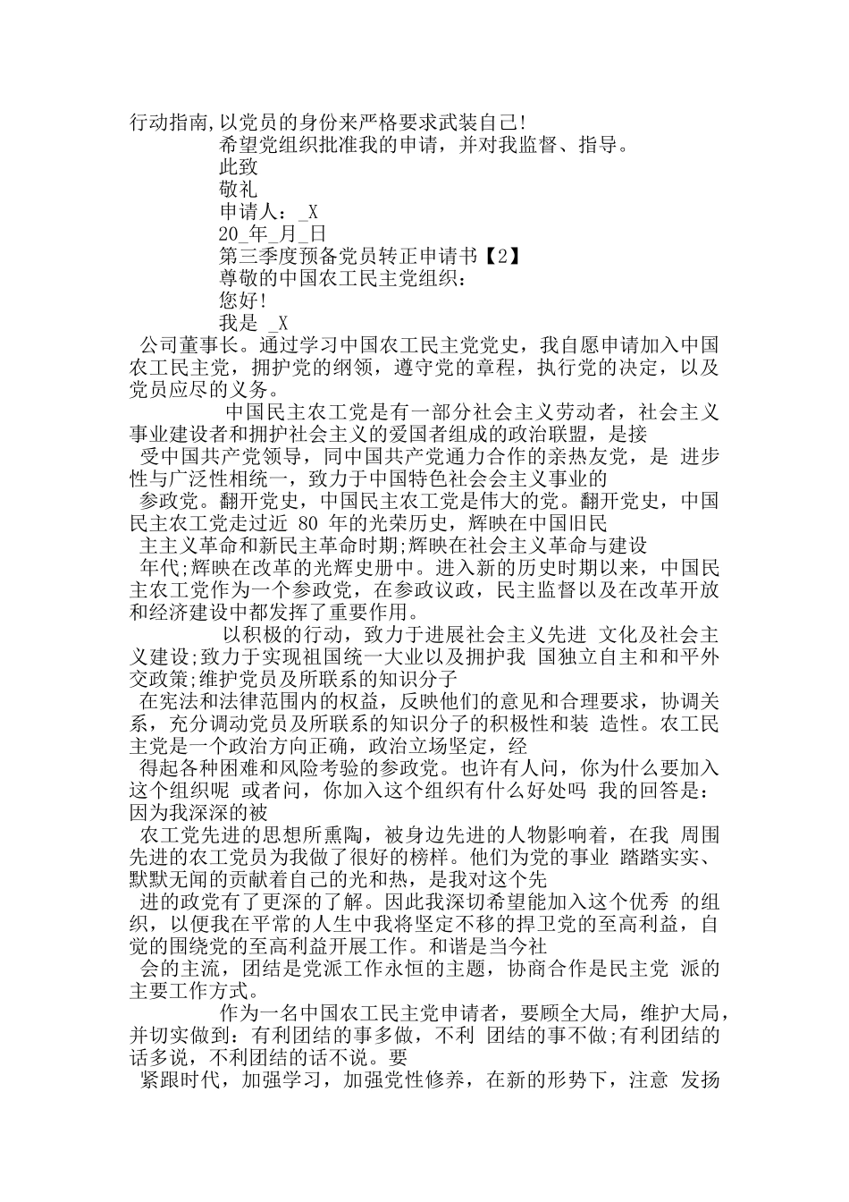 2024年第三季度预备党员转正申请书范文_第2页