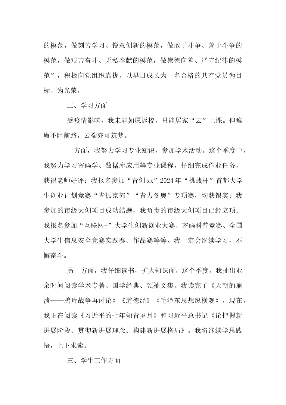 2024年第二季度个人思想汇报_第2页