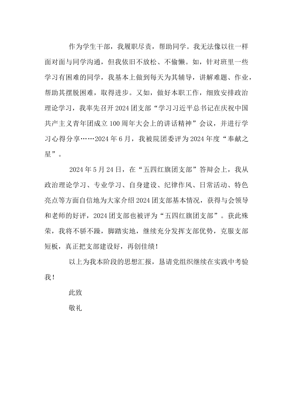 2024年第二季度个人思想汇报_第3页