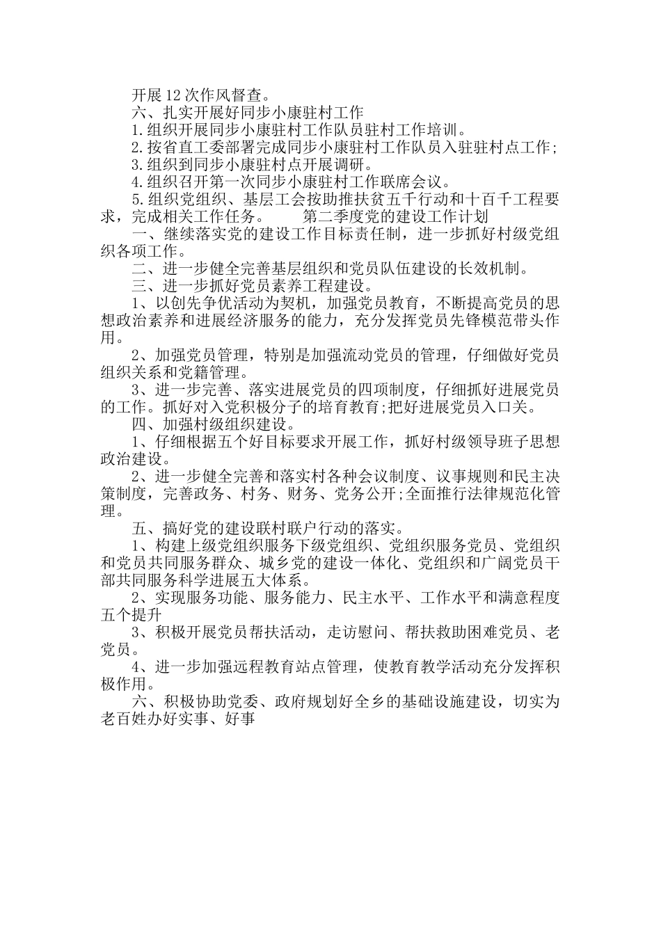 2024年第二季度党的建设工作计划_第2页