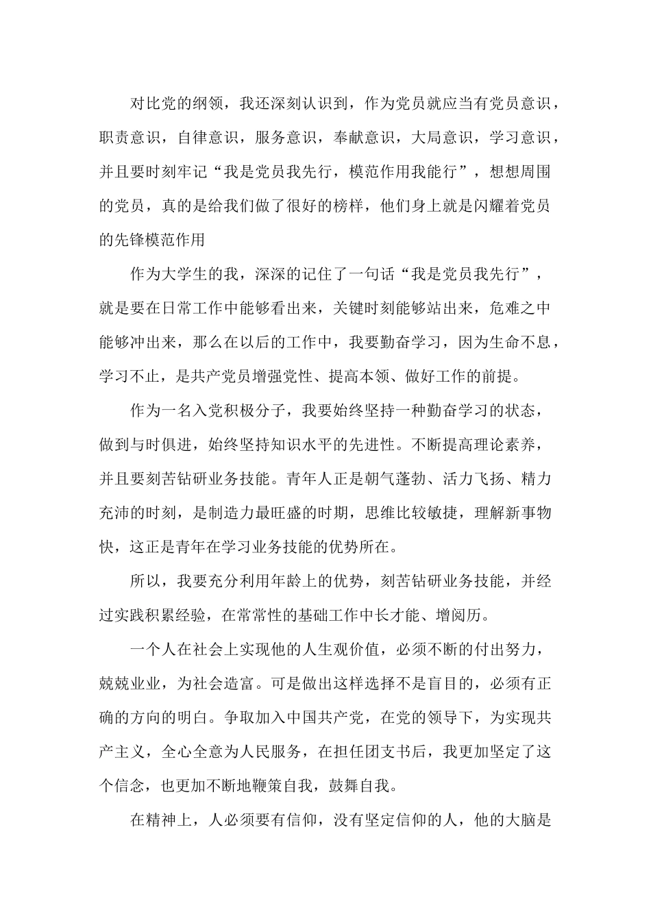 2024年第二季度入党思想汇报范文大全_第2页