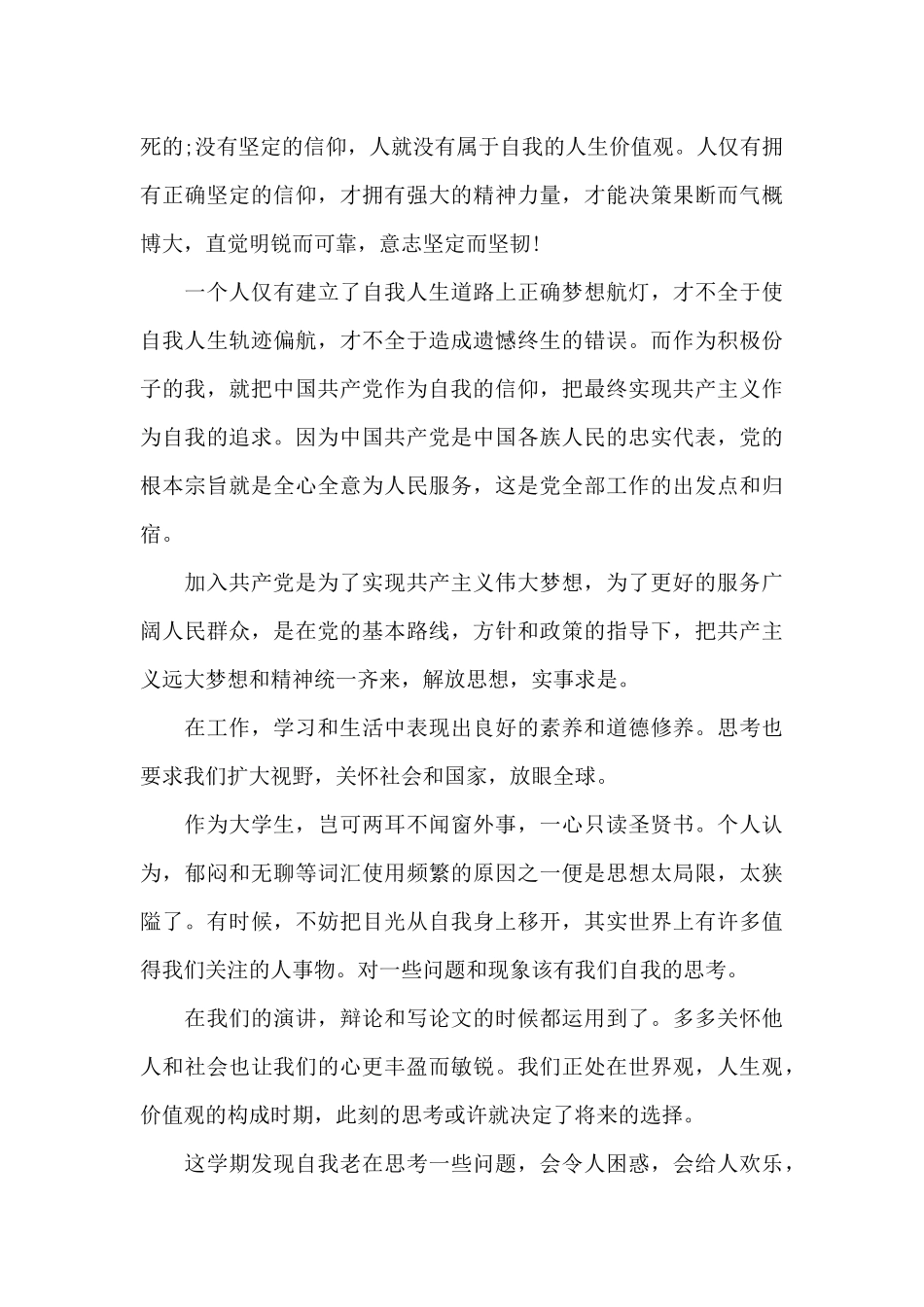 2024年第二季度入党思想汇报范文大全_第3页