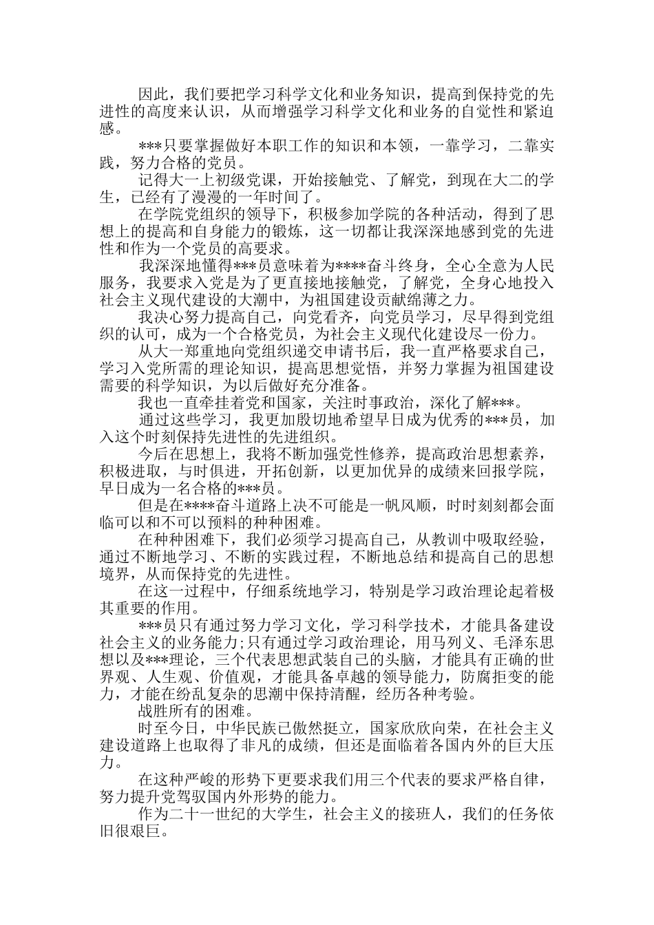 2024年第三季度思想汇报_第2页