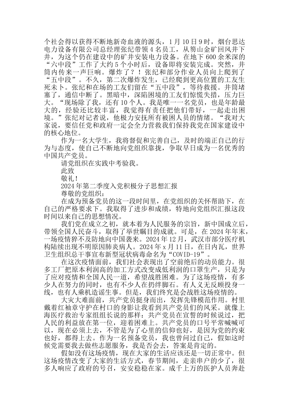 2024年第二季度入党积极分子思想汇报_第2页