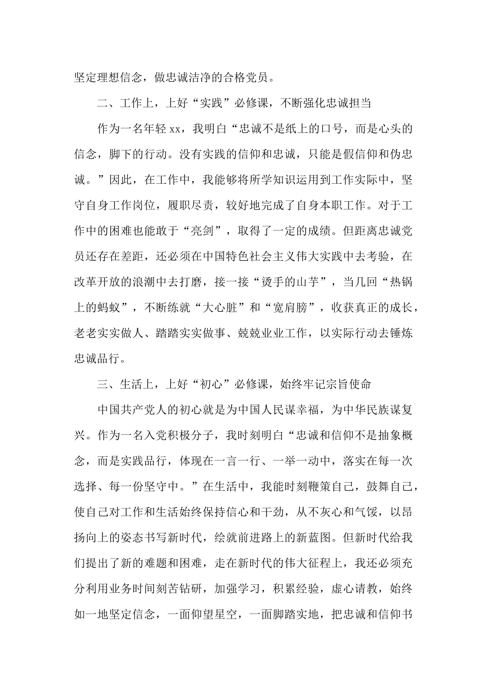 2024年第二季度入党积极分子思想汇报_第2页