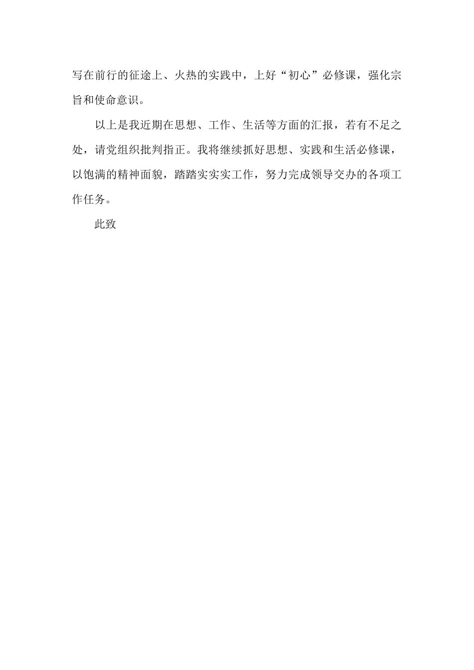 2024年第二季度入党积极分子思想汇报_第3页