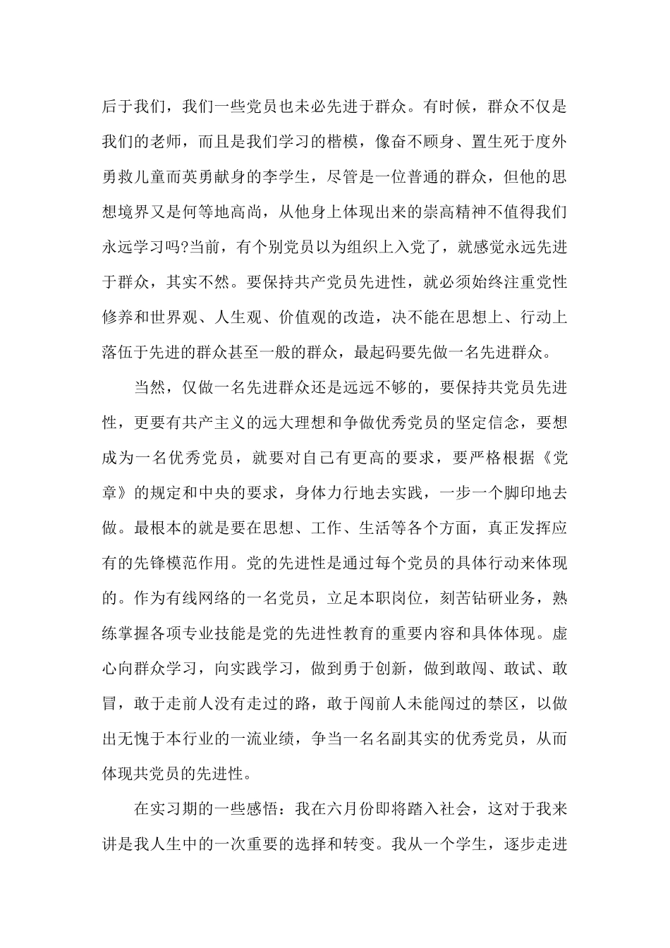 2024年第二季度思想汇报多章合集_第2页