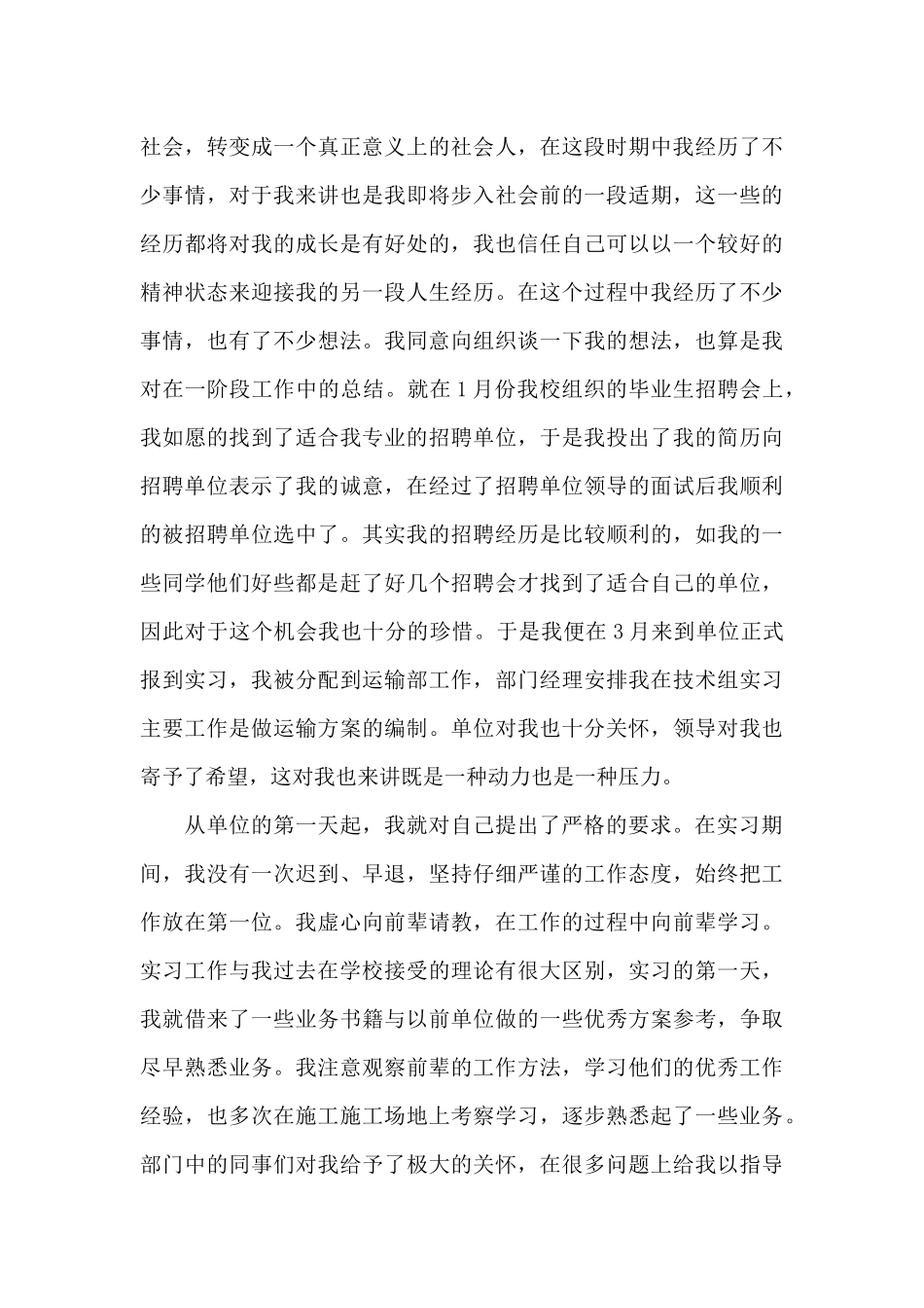 2024年第二季度思想汇报多章合集_第3页