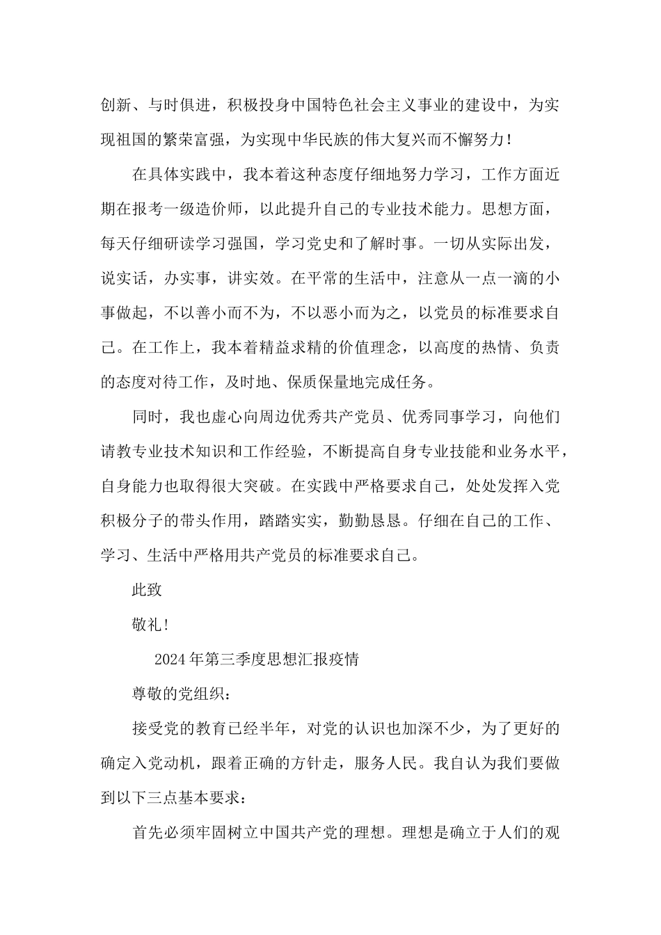 2024年第三季度思想汇疫情_第2页