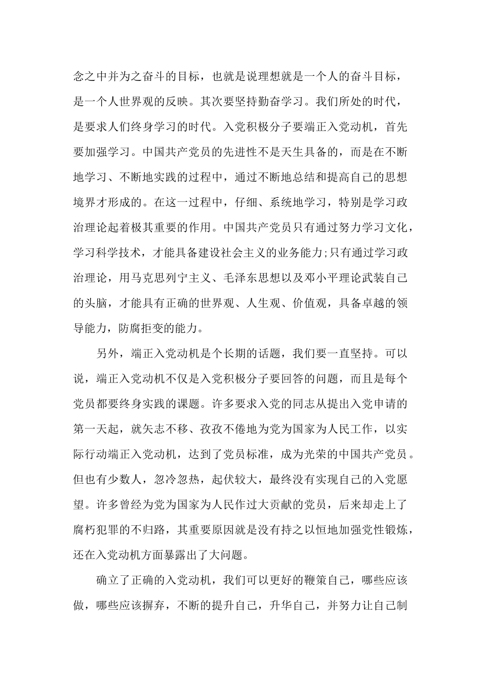 2024年第三季度思想汇疫情_第3页