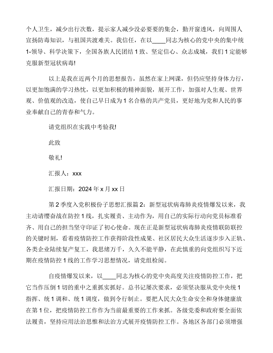 2024年第二季度入党积极分子思想汇报例文三篇_第2页