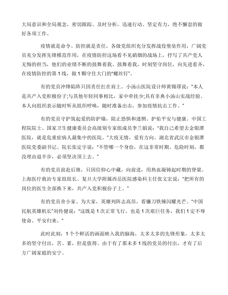 2024年第二季度入党积极分子思想汇报例文三篇_第3页