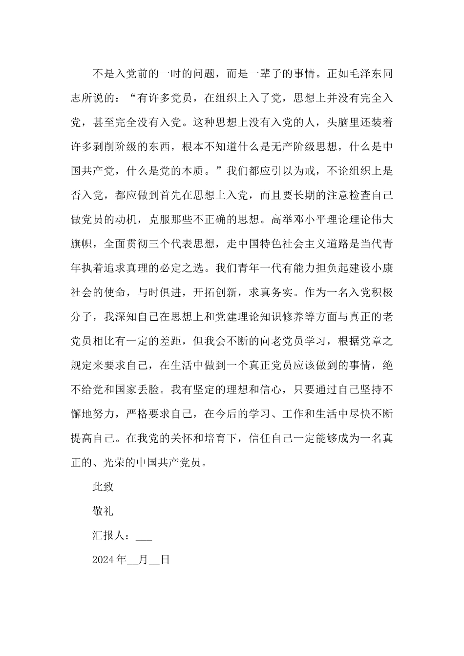 2024年第二季度个人思想汇报范文5篇_第3页