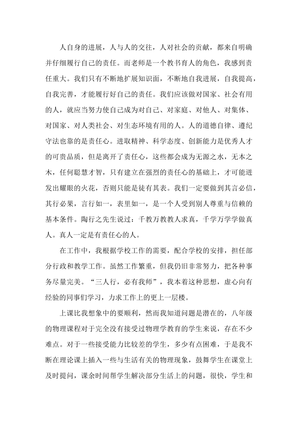 2024年第二季度思想汇报_第2页