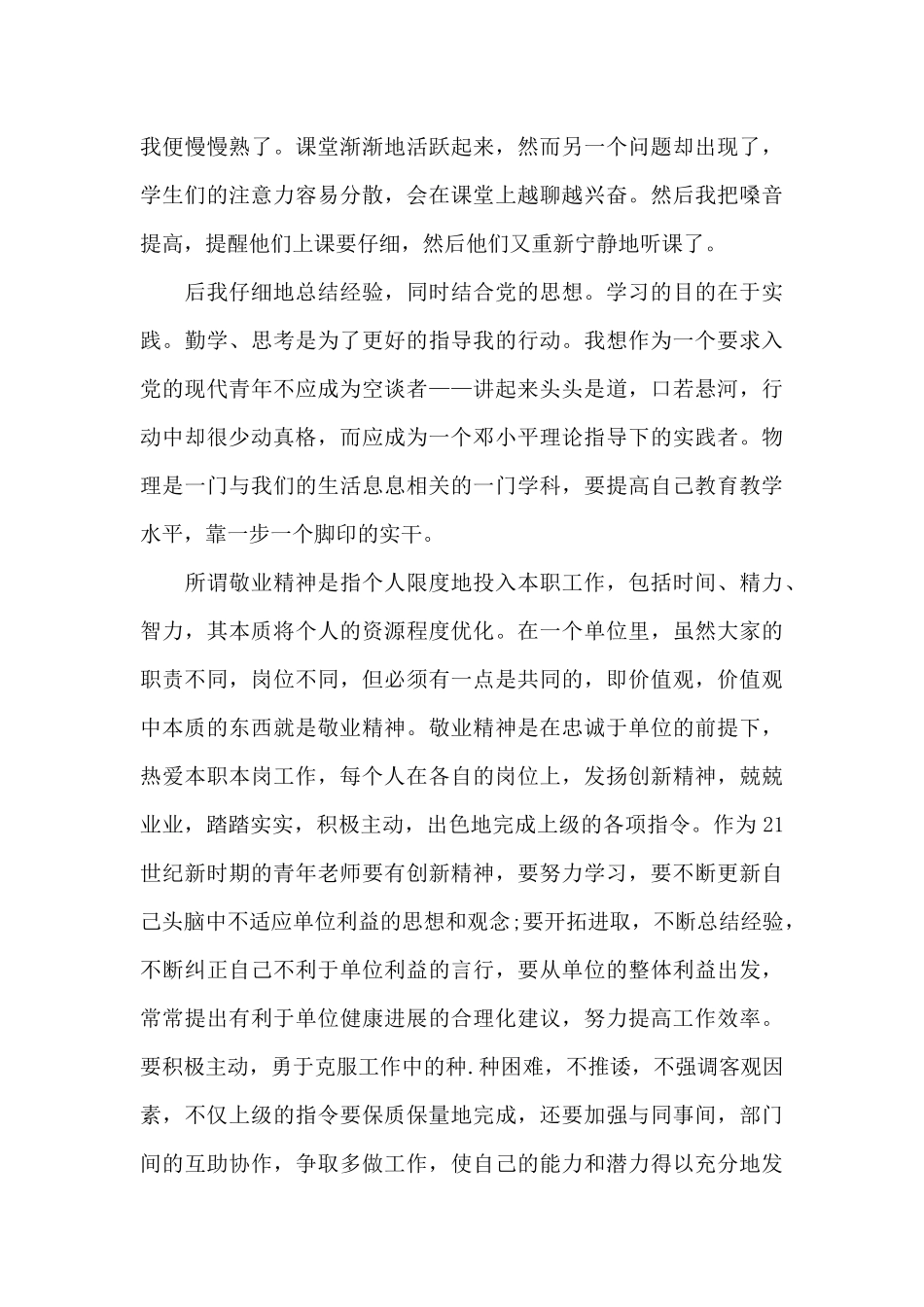 2024年第二季度思想汇报_第3页