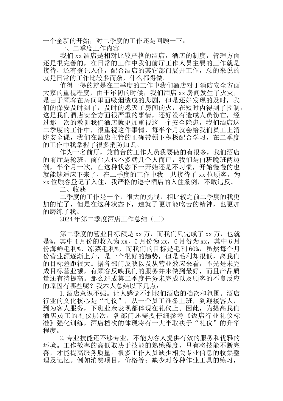 2024年第二季度酒店工作总结_第3页