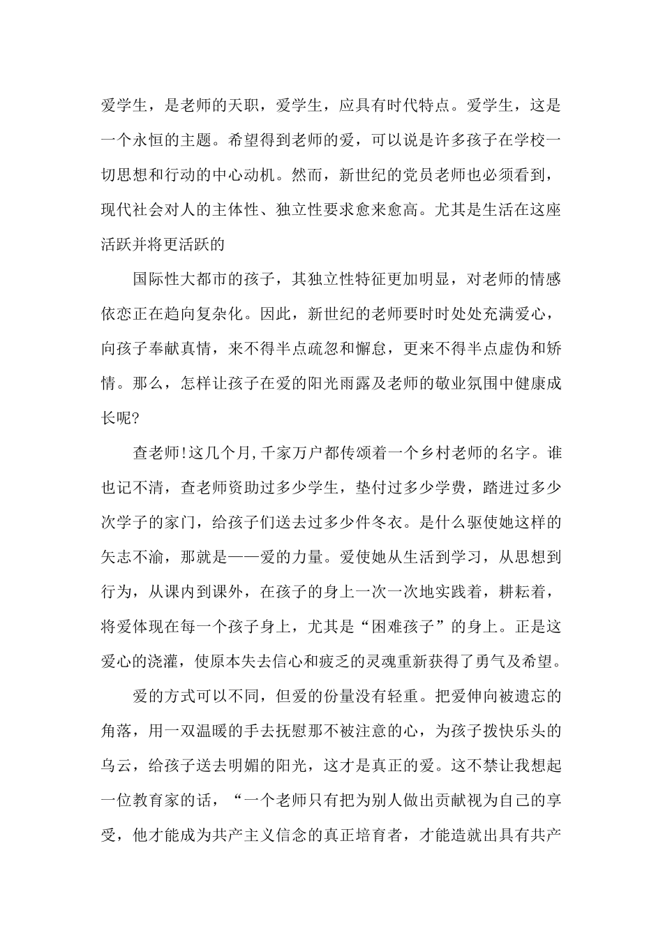 2024年第二季度党员思想汇报范文5篇_第2页