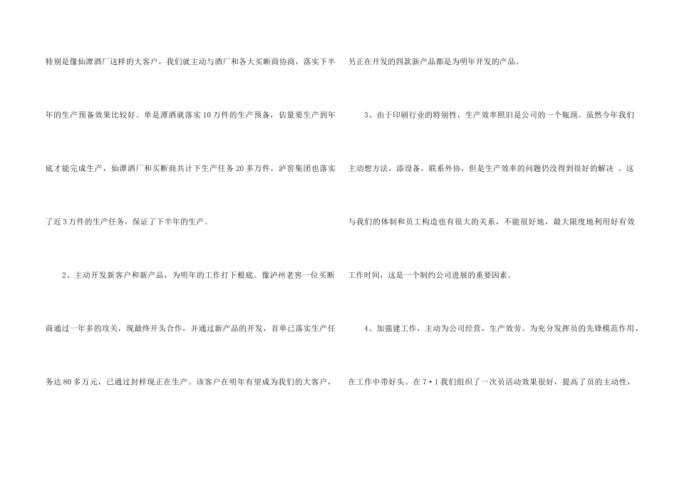 2024年第二季度工作总结及下季度工作计划_第2页