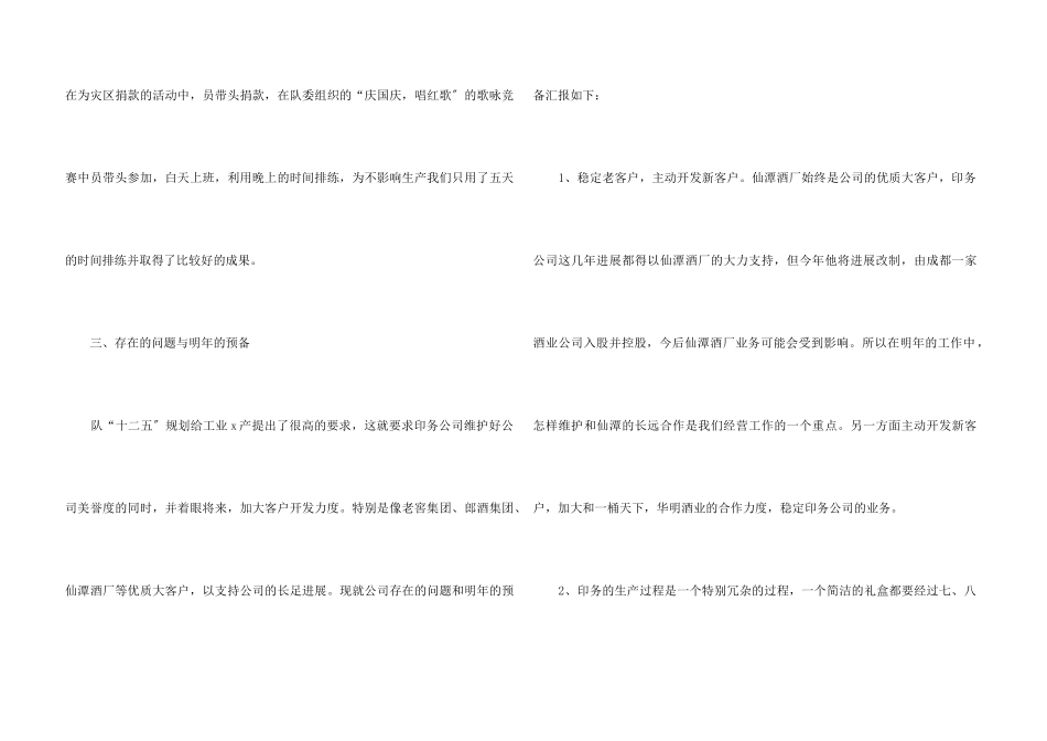 2024年第二季度工作总结及下季度工作计划_第3页
