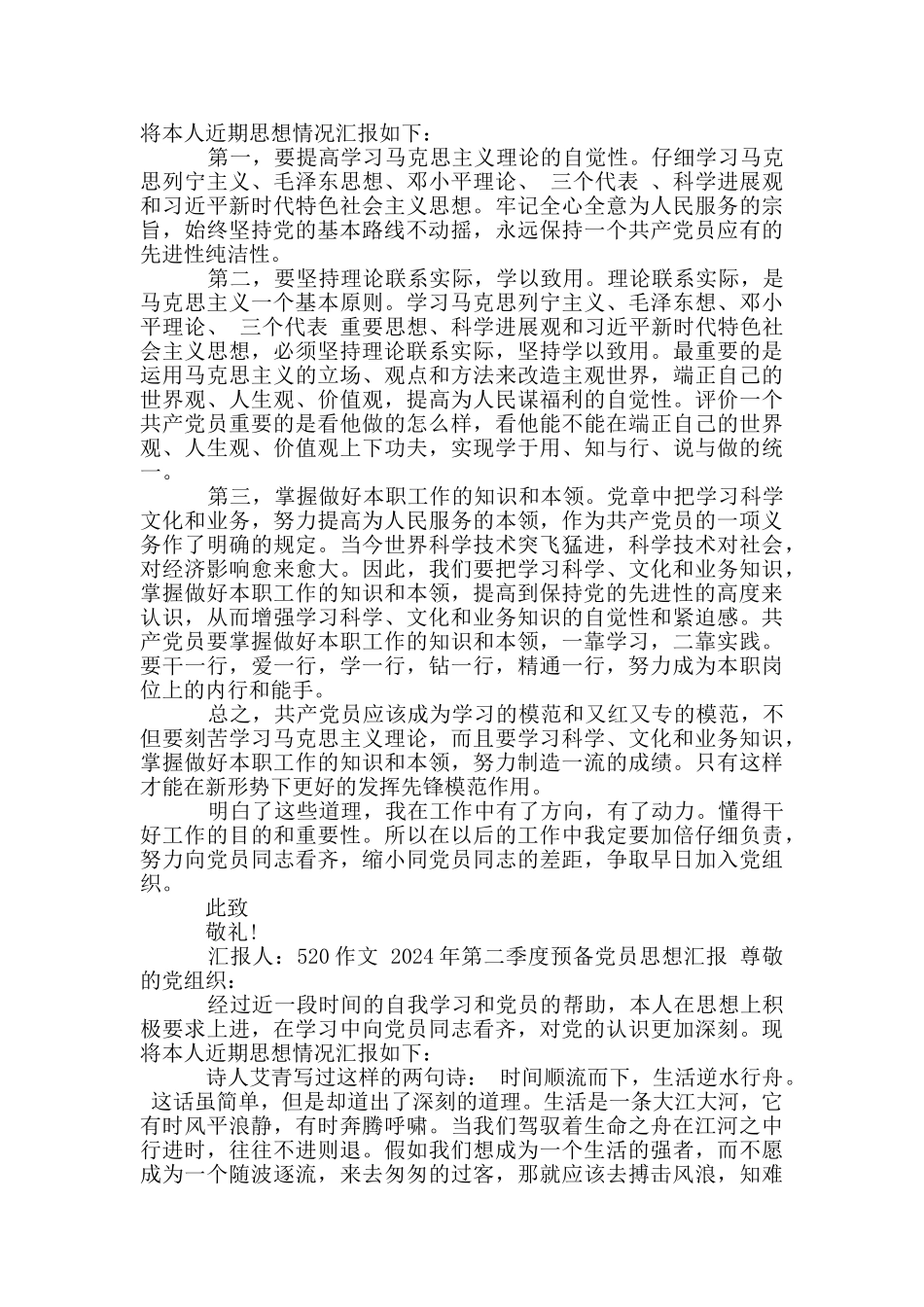 2024年第二季度预备党员思想汇报_第2页