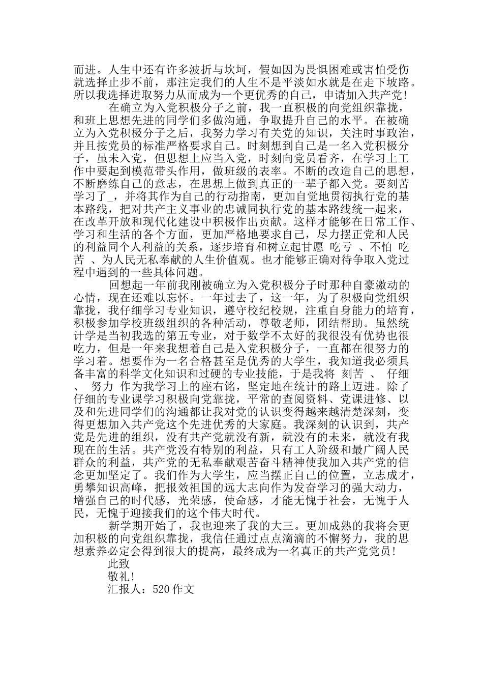 2024年第二季度预备党员思想汇报_第3页