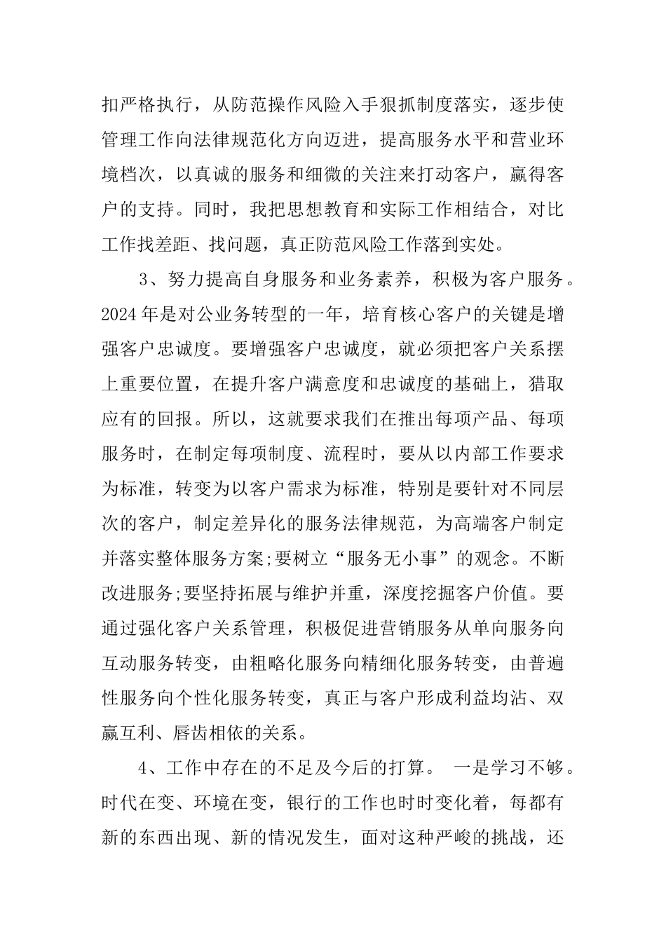 2024年第二季度银行前台柜员工作总结范文_第2页