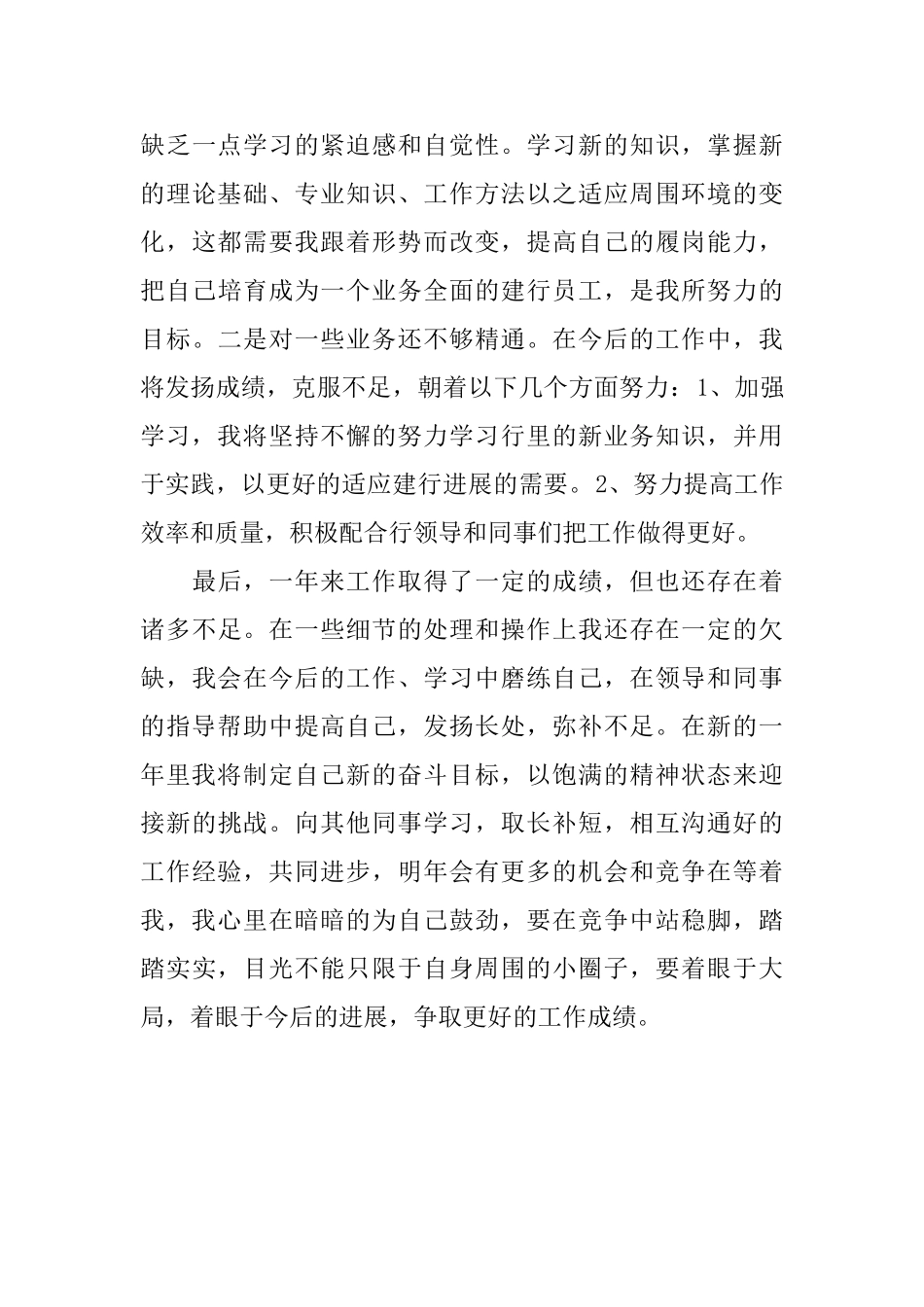 2024年第二季度银行前台柜员工作总结范文_第3页
