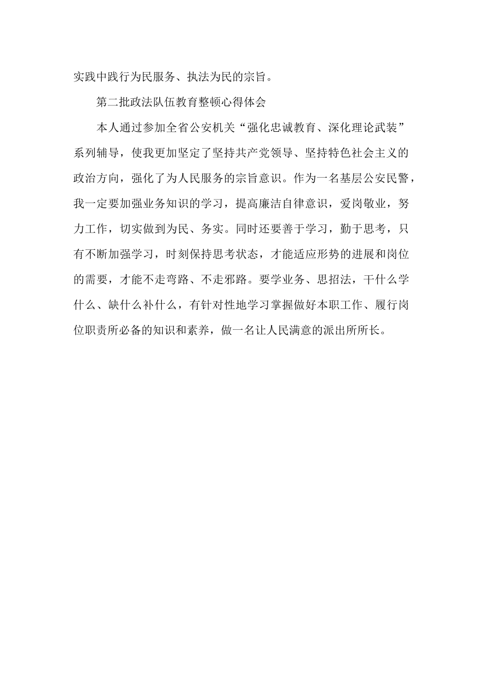 2024年第二批政法队伍教育整顿心得体会_第2页