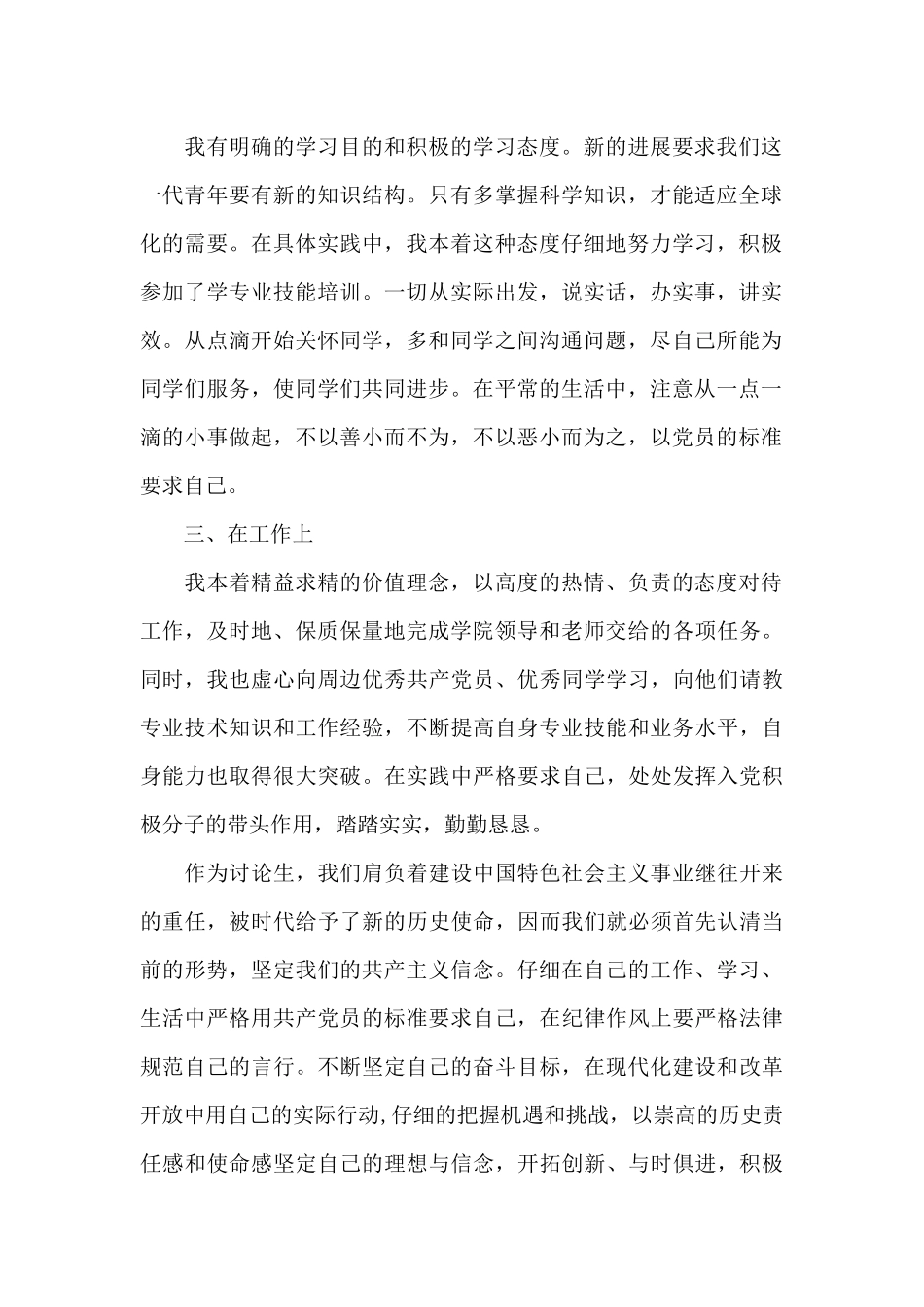 2024年第二季度入党积极分子思想汇报模板_第2页