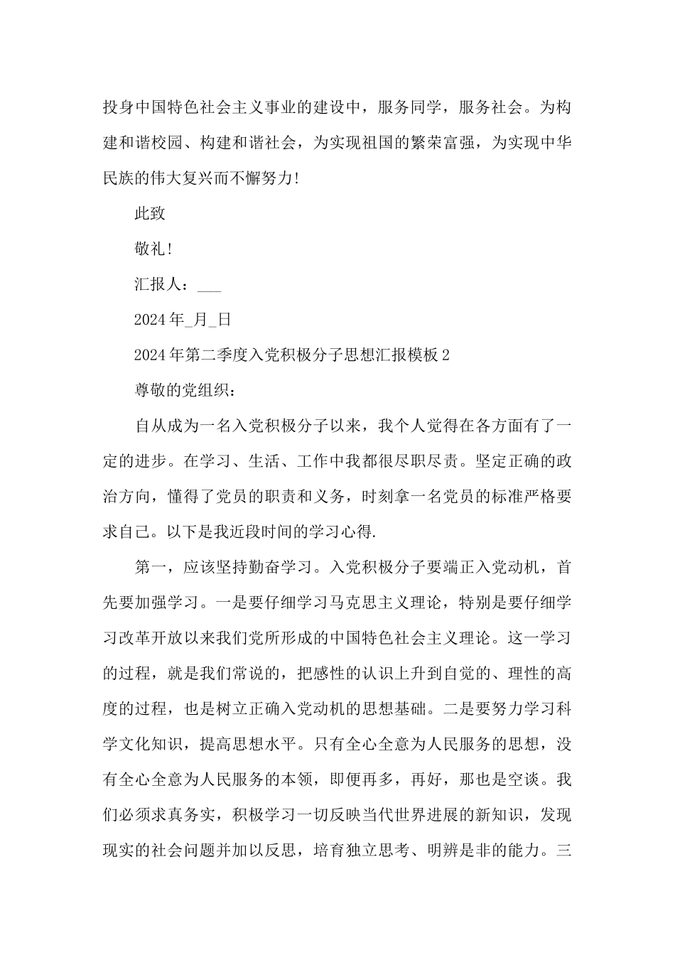2024年第二季度入党积极分子思想汇报模板_第3页