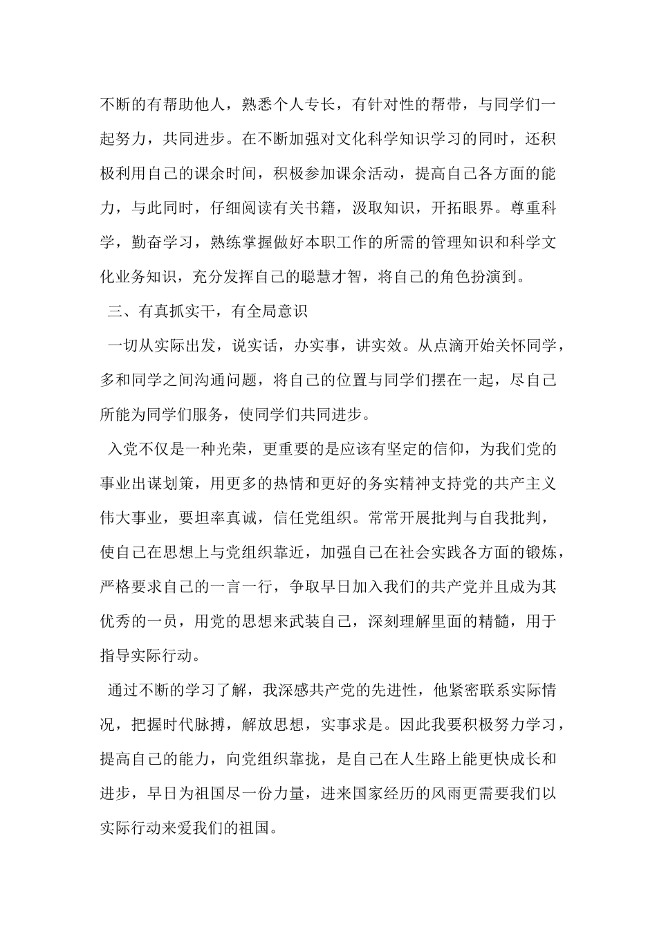 2024年第二季度入党积极分子思想汇报范文精选5篇_第2页