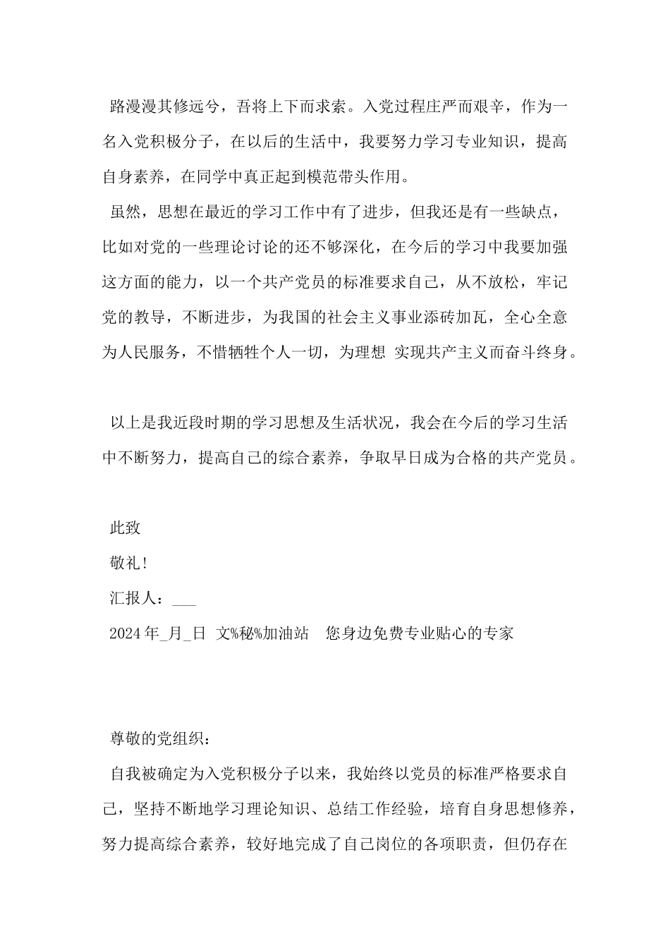 2024年第二季度入党积极分子思想汇报范文精选5篇_第3页