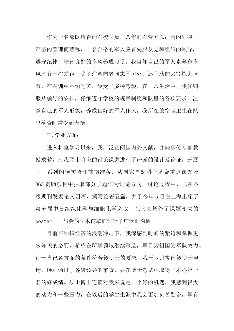 2024年第四季度思想汇报结合时事三篇_第2页