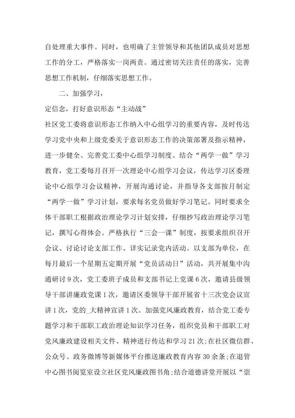 2024年第四季度意识形态工作总结_第2页