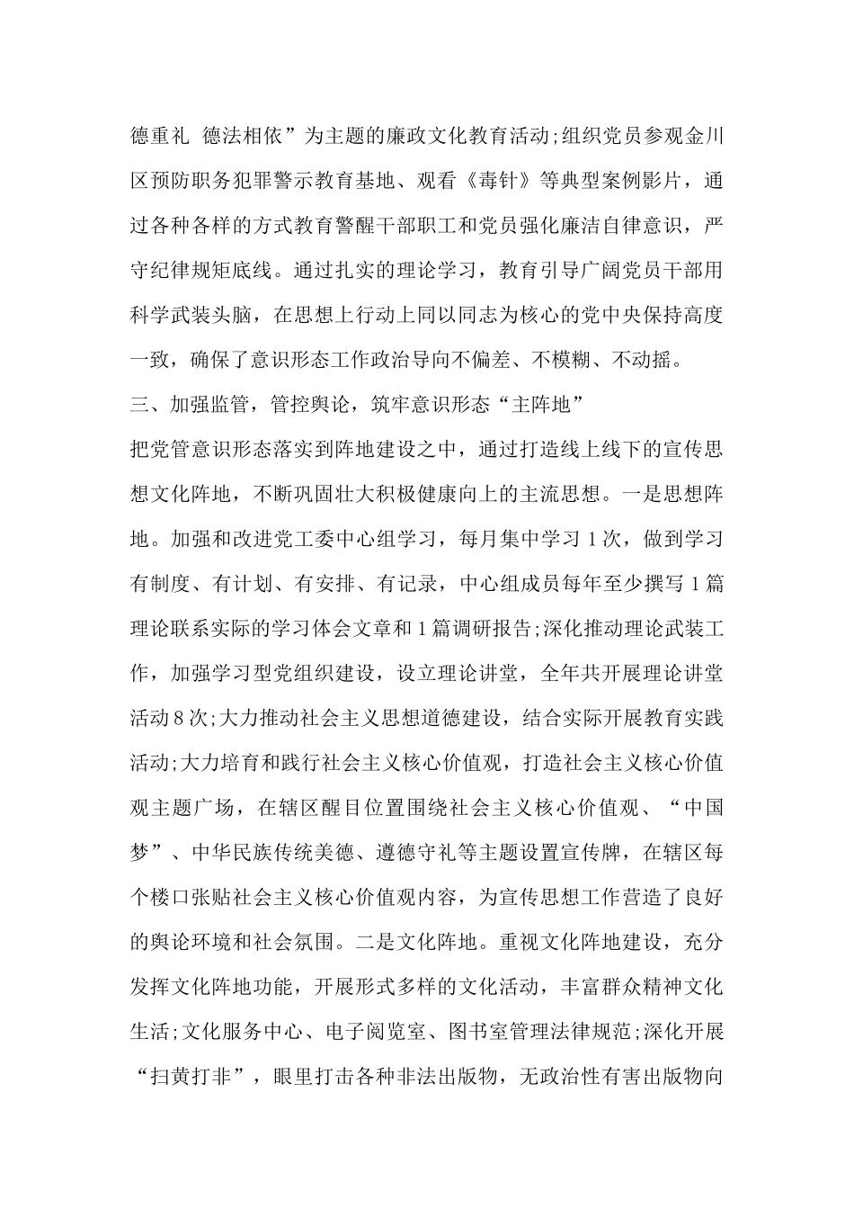 2024年第四季度意识形态工作总结_第3页