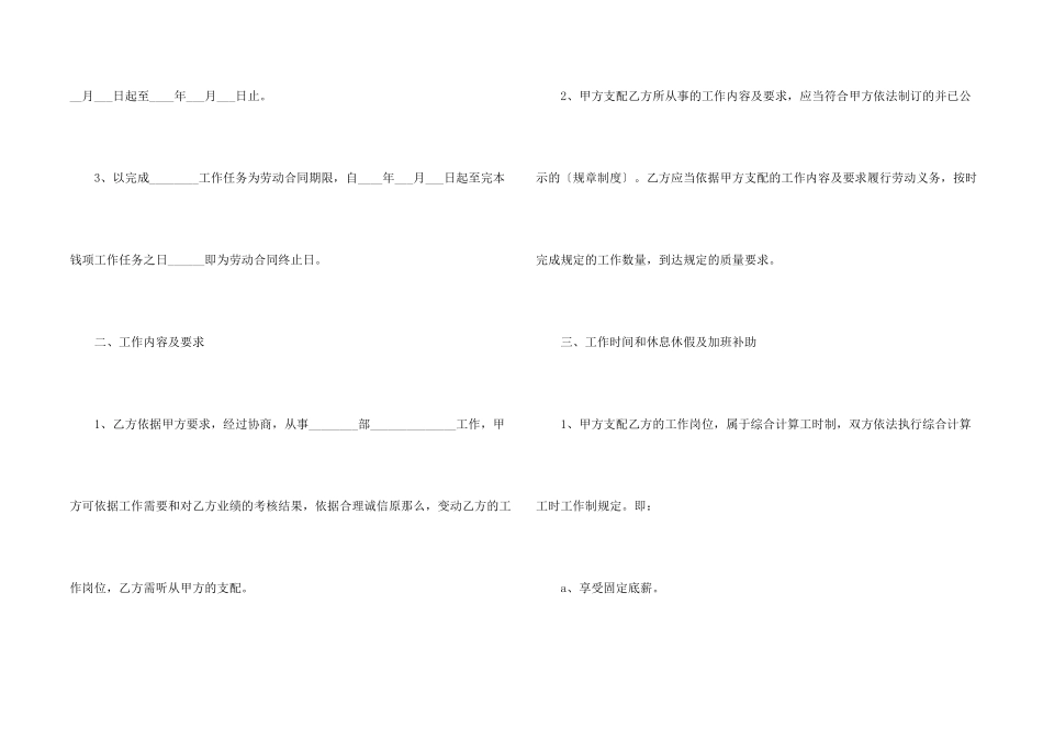 2024年签订用人劳动合同注意事项_第2页
