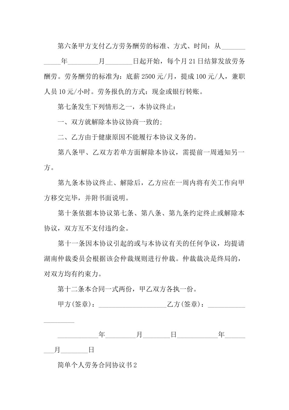 2024年简单个人劳务合同协议书_第2页