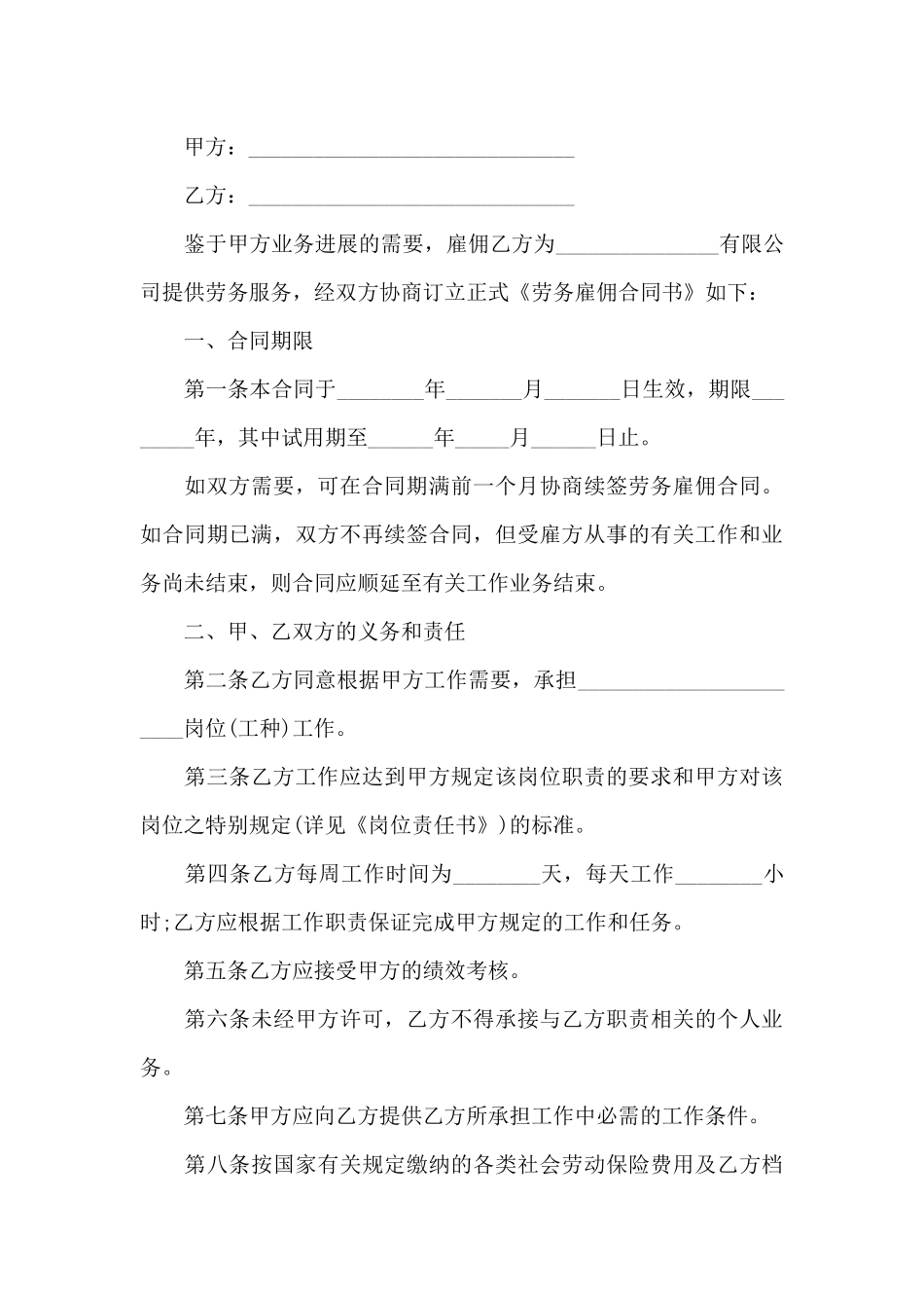 2024年简单个人劳务合同协议书_第3页