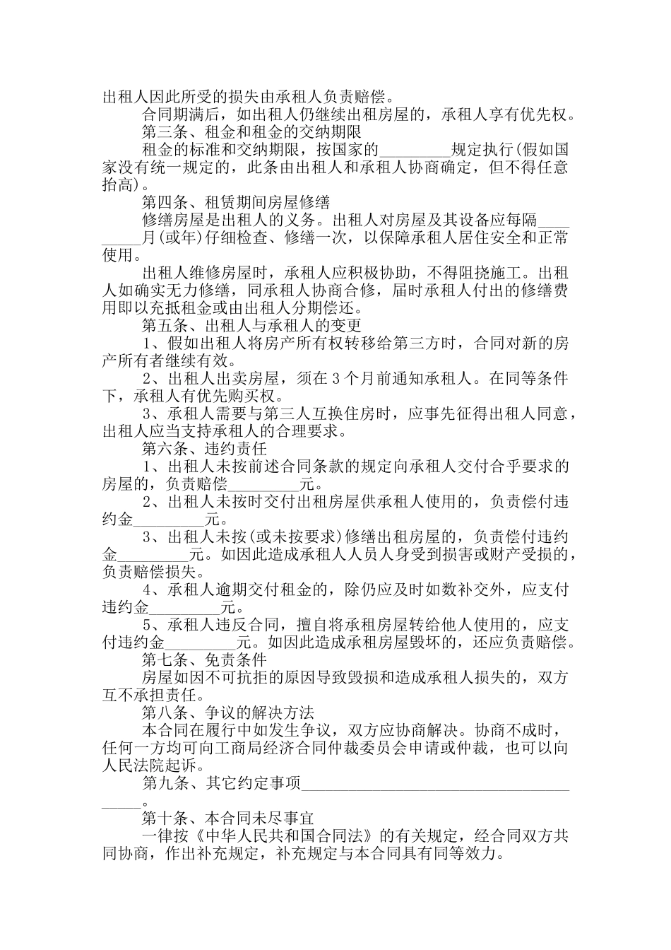 2024年简单个人租房合同范本5篇_第3页