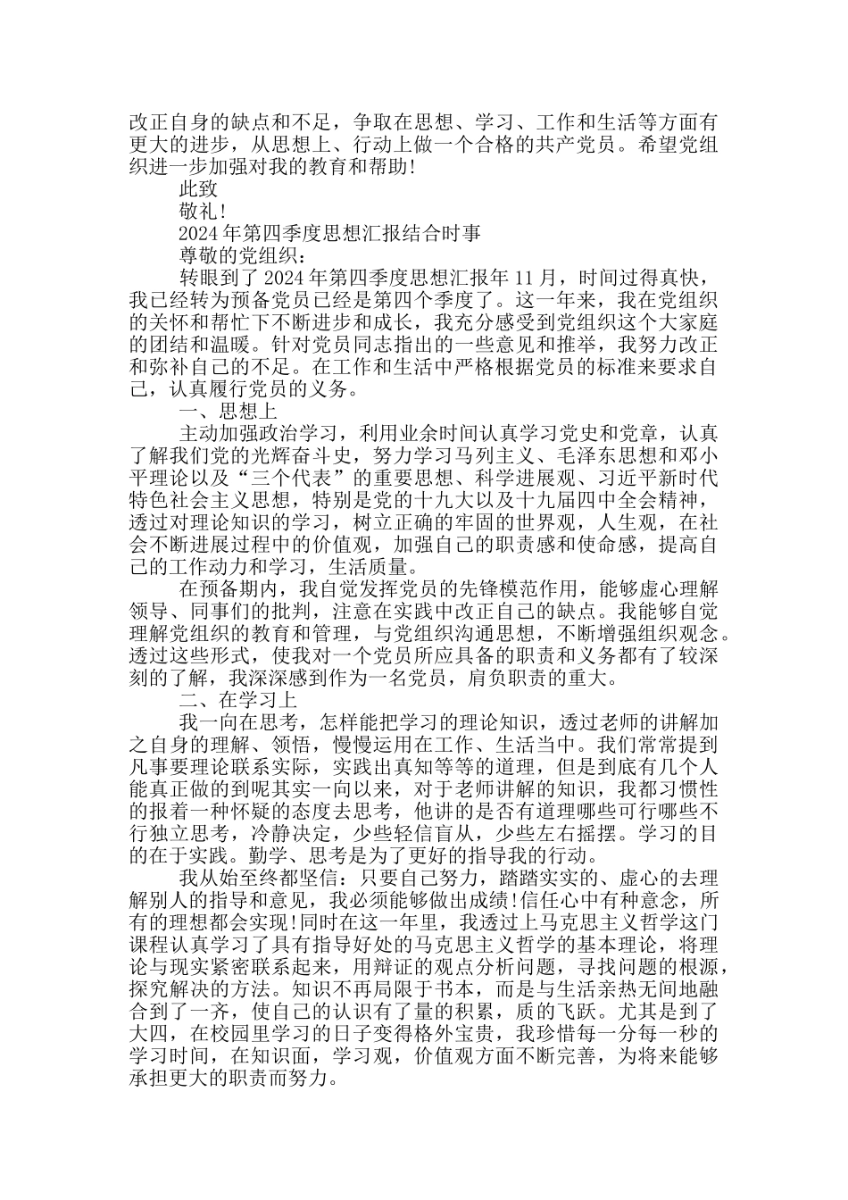 2024年第四季度思想汇报结合时事_第2页