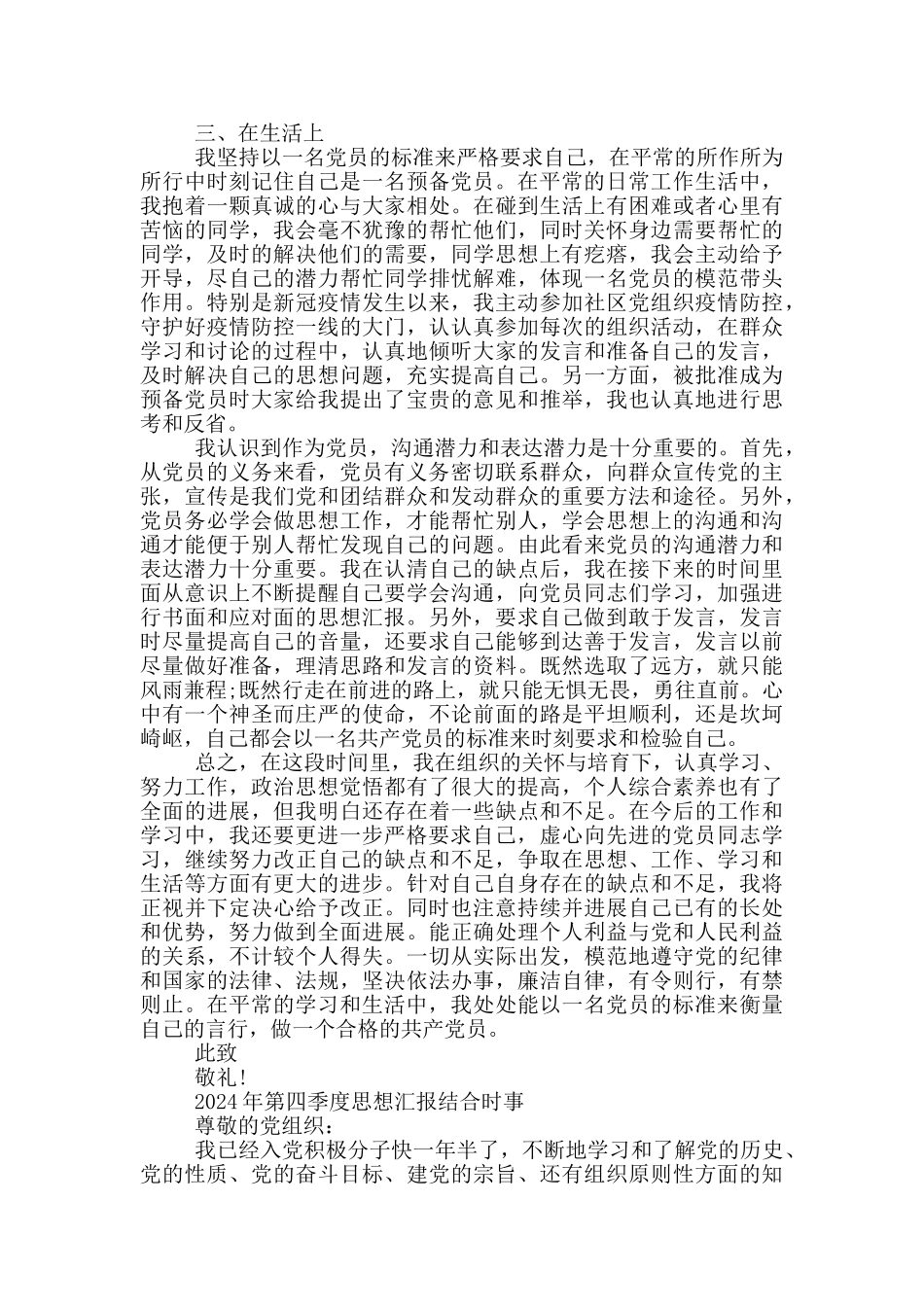 2024年第四季度思想汇报结合时事_第3页