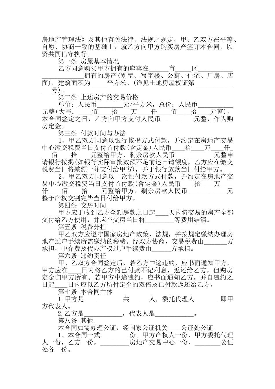 2024年简单个人购房合同样本_第2页