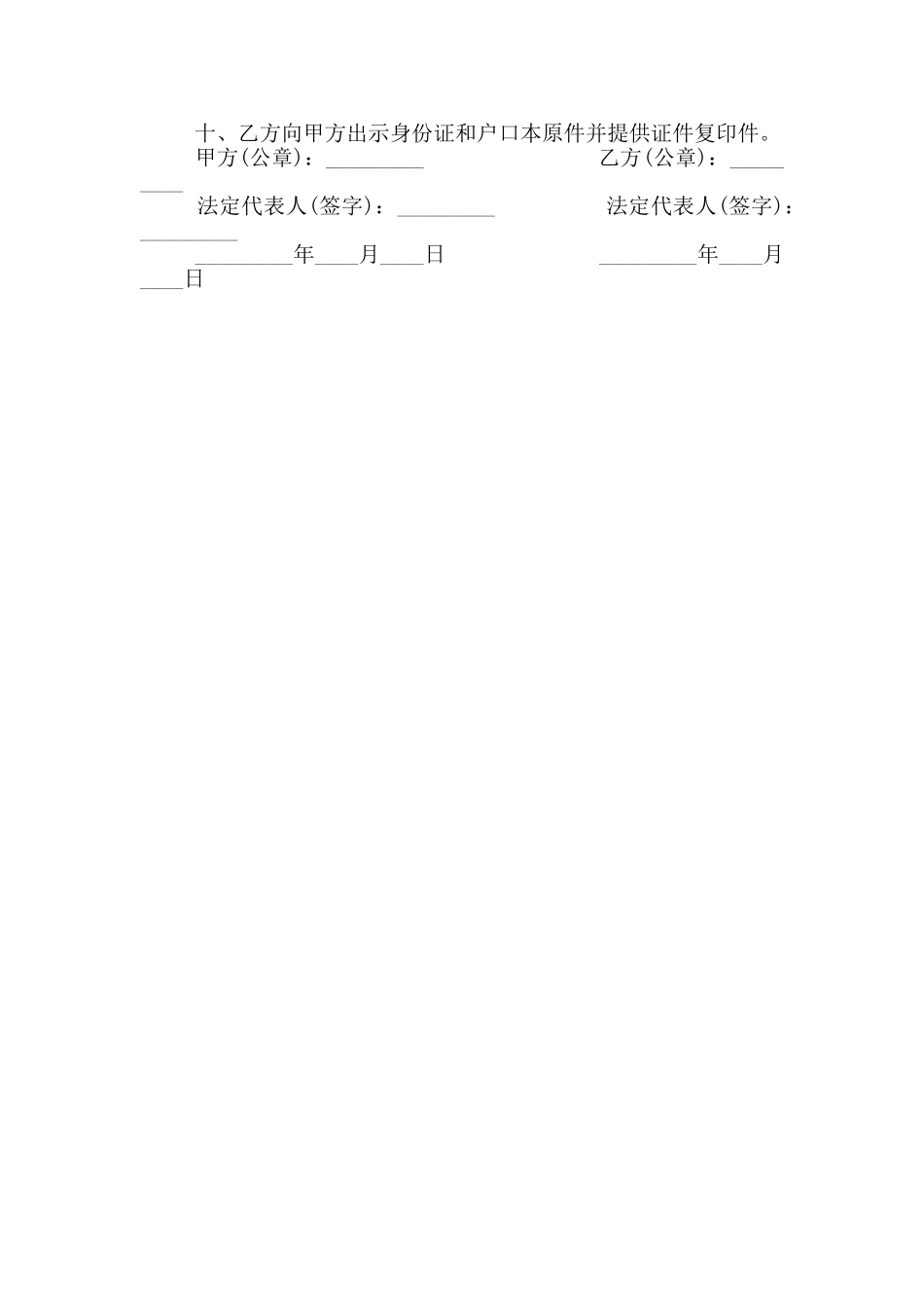 2024年简单保洁服务合同范本_第3页